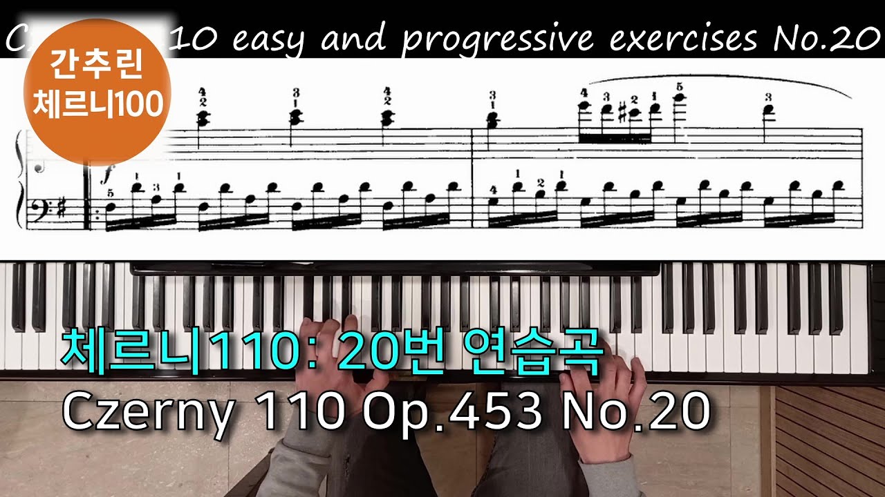 체르니110 - 20번 연습곡 Czerny110 Op. 453 No. 20 (♩=116)