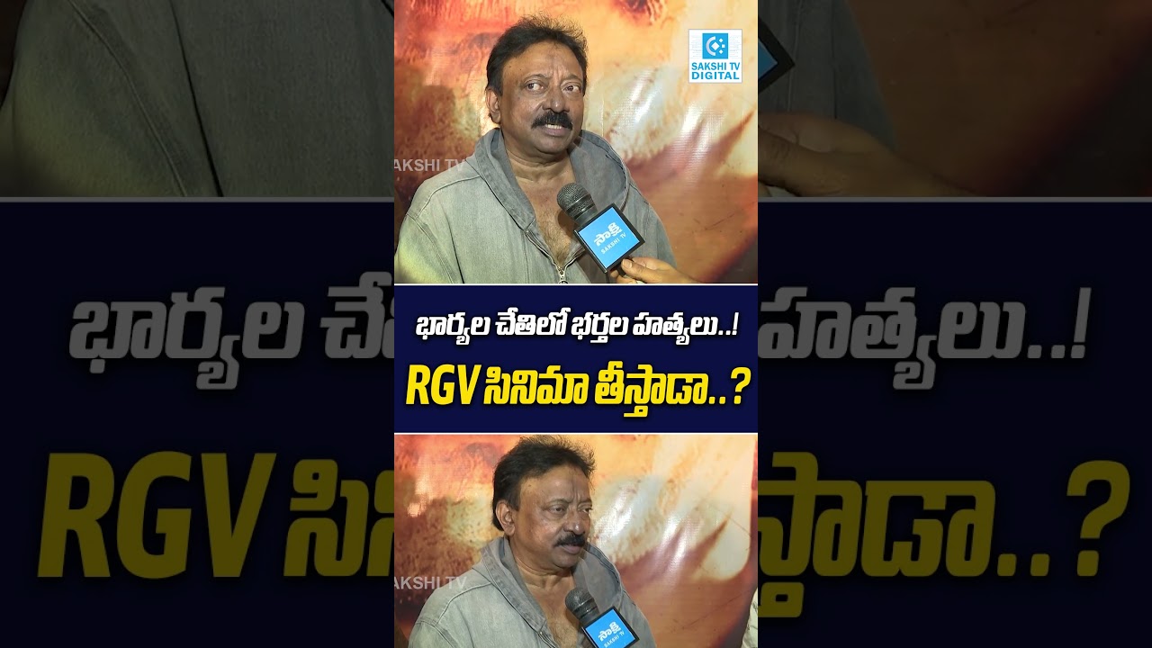 RGV's Next Shocking Movie? | Sakshi Digital |@SakshiTVDigital