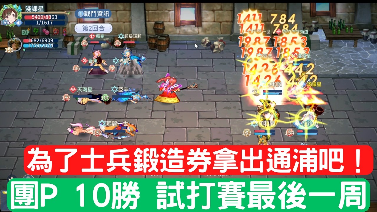 團P大競賽10勝試打賽最後一周紀錄：為了士兵鍛造券拿出通浦吧！被火法騎翻盤、乾魔的一天，各種有趣打法(影片說明文字)｜團P大競賽獎勵｜RE飄流《飄流幻境Re:星之方舟》