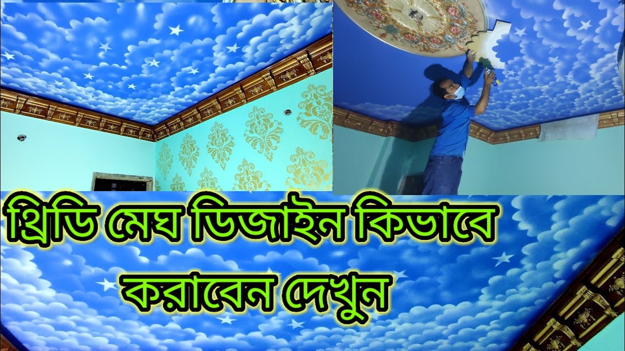 Master Bedroom Meghla Akash 3D Design Amader Kormira Kivabe Kaj Kore Dekhun