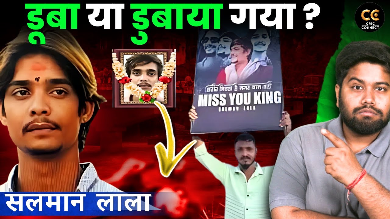 गैंगस्टर सलमान लाला का पुलिस ने तालाब में डुबाकर किया हत्या ! लॉरेंस बिश्नोई से नफरत करता था लाला