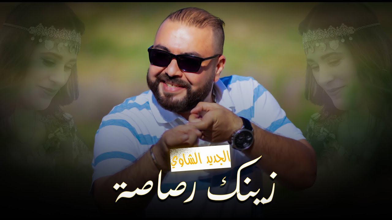 Okba Harkat & Cheb Cristal - Zinek Rsassa / زينك رصاصة (2025)