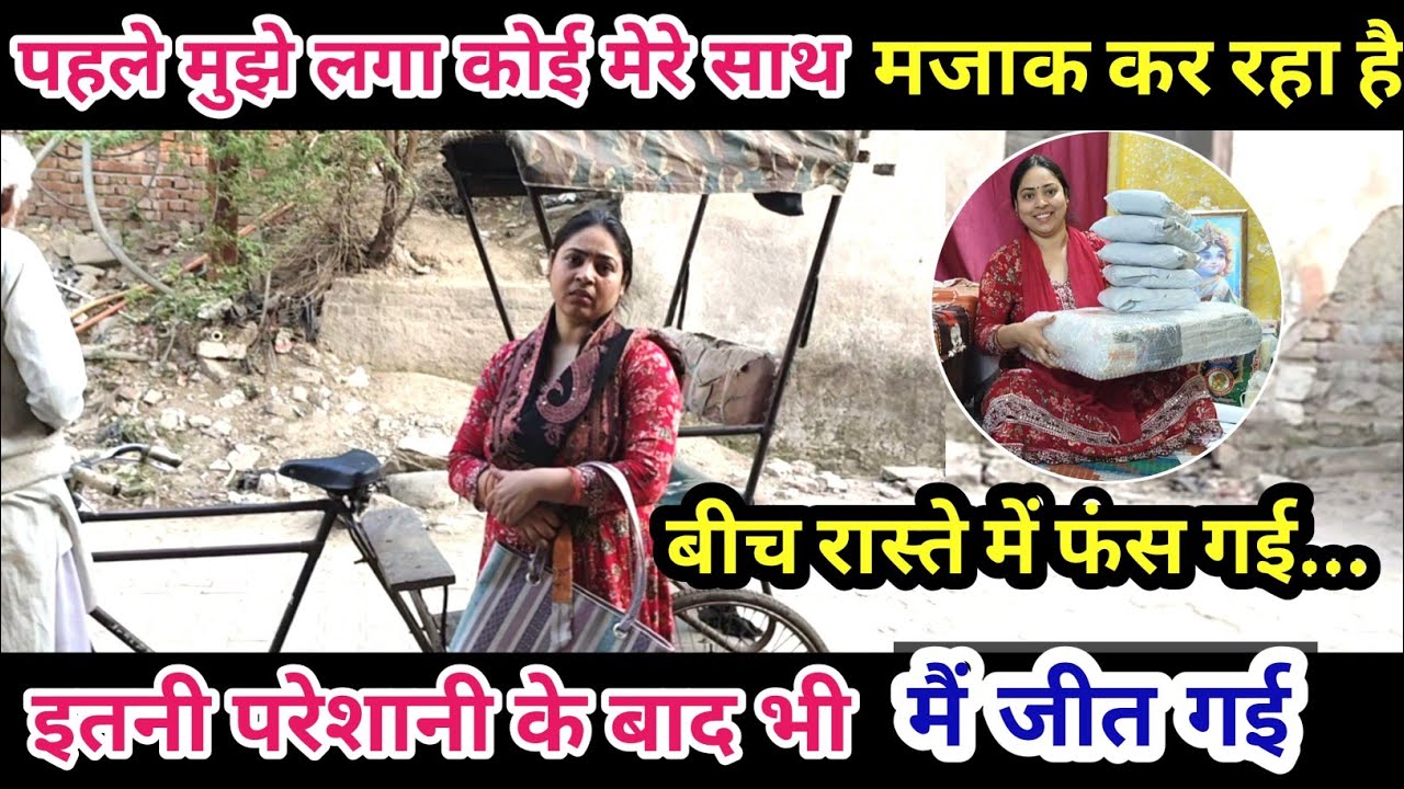 पहले मुझे लगा कोई मेरे साथ मजाक कर रहा है🧐बीच रास्ते में फंस गई🫣इतनी परेशानी के बाद  @BabumVlogs 
