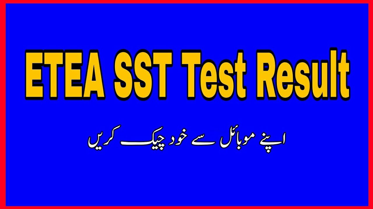 ETEA SST test result | How to check SST test result | SST bio chemistry SST math physics SST general