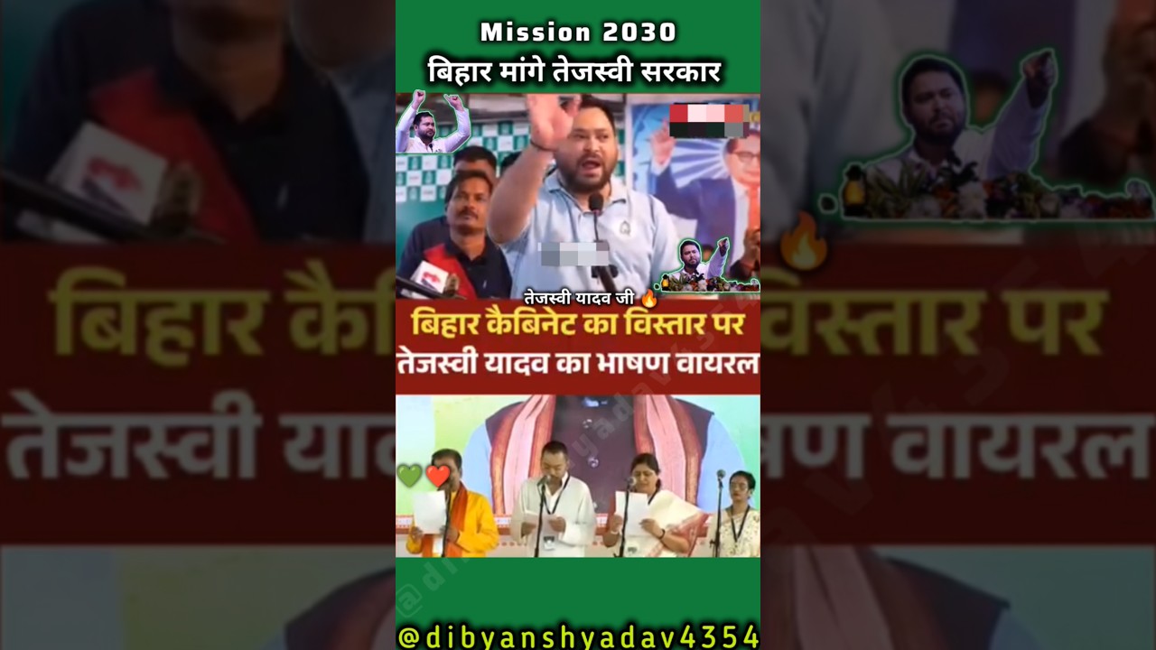 Tejashwi Yadav's speech on Bihar cabinet expansion goes viral #shorts #tejashwiyadav #trendingshorts