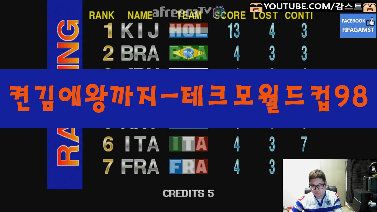 감스트 : 테크모월드컵98 #01 켠김에 왕까지? (Tecmo World Cup 98 l from start till clear?)