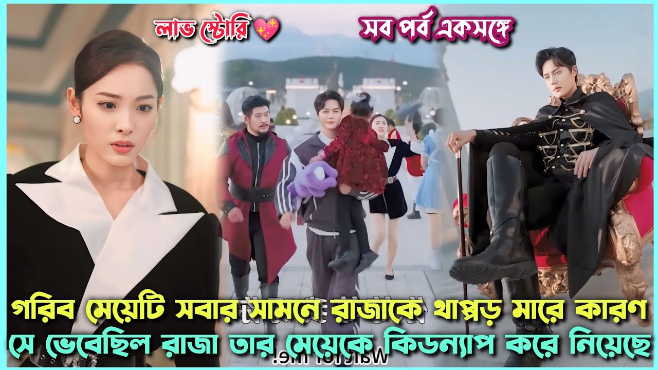 সিঙ্গেল মাদার 🙍🏻‍♀️ VS বদরাগী রাজা 🤵🏻. Romantic Chinese Drama Explain in Bangla #samiaexplainer