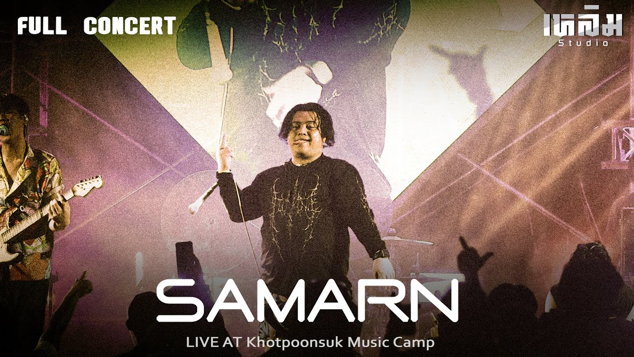 Samarn สามานย์ - Live at โครตพูนสุข Music Camp I full Concert