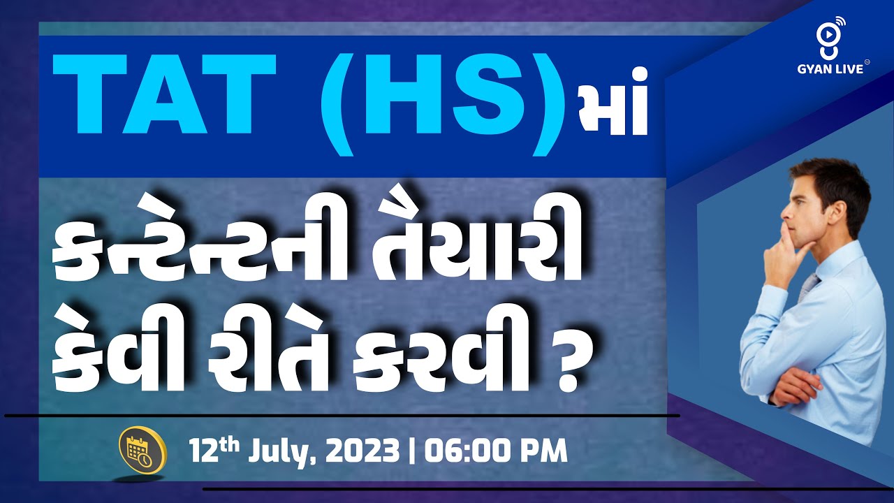 TAT (HS)માં કન્ટેન્ટની તૈયારી કેવી રીતે કરવી ? | LIVE @06:00pm #gyanlive #tat #gyanacademy