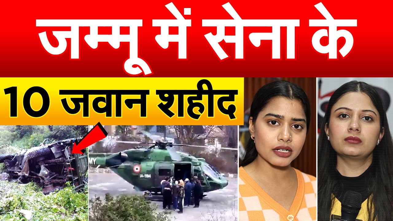 जम्मू में सेना के 10 जवान शहीद... Doda, Army Vehicle Accident