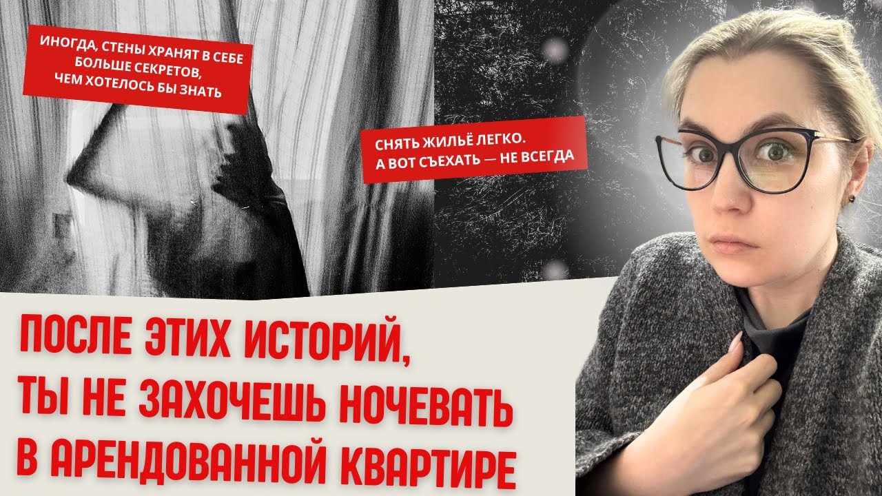 Осторожно: мистические истории, после которых, вы не захотите снимать квартиру