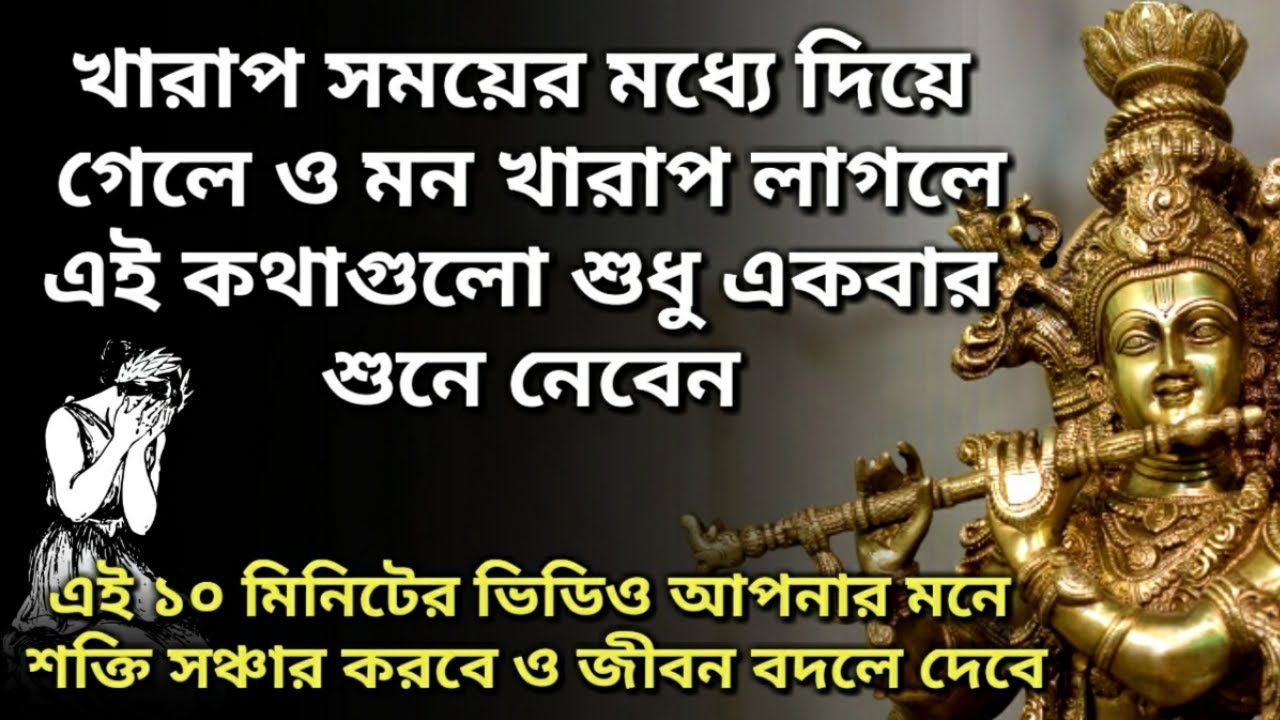 আপনার মন ভালো করা ও মনে শক্তি সঞ্চার করা কিছু কথা যা জীবন বদলে দেবে(Life changing lessons for peace)
