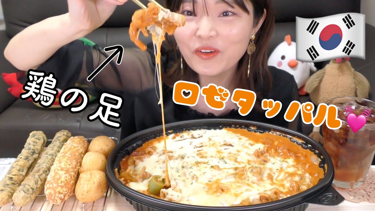 【韓国】コラーゲンたっぷりコリコリ甘辛ロゼクリームタッパル食べてみて。美味し過ぎる感動くるから。。（ドゥチム）