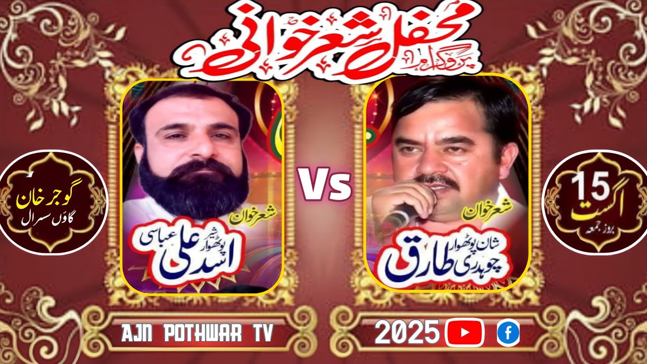 Pothwari Sher 2025 Asad Abbasi Vs Ch Tariq | New Program | سسرال گوجر خان | Gujar Khan