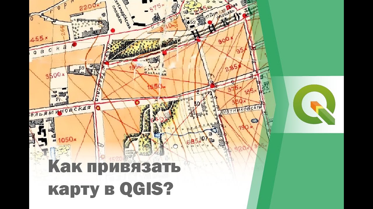Привязка старой карты в QGIS