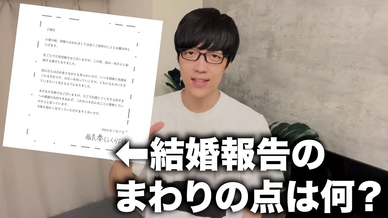 結婚報告の謎解説と幾つかの裏話