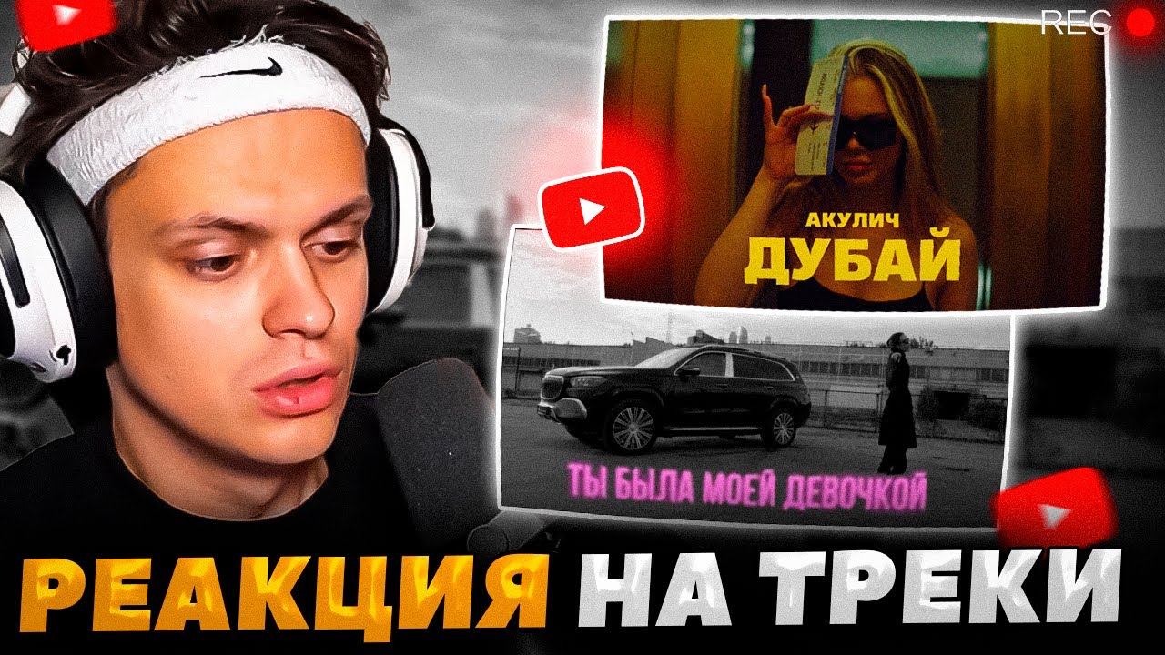 БУСТЕР СМОТРИТ: Молодой Платон - МОЯ ДЕВОЧКА и АКУЛИЧ - ДУБАЙ