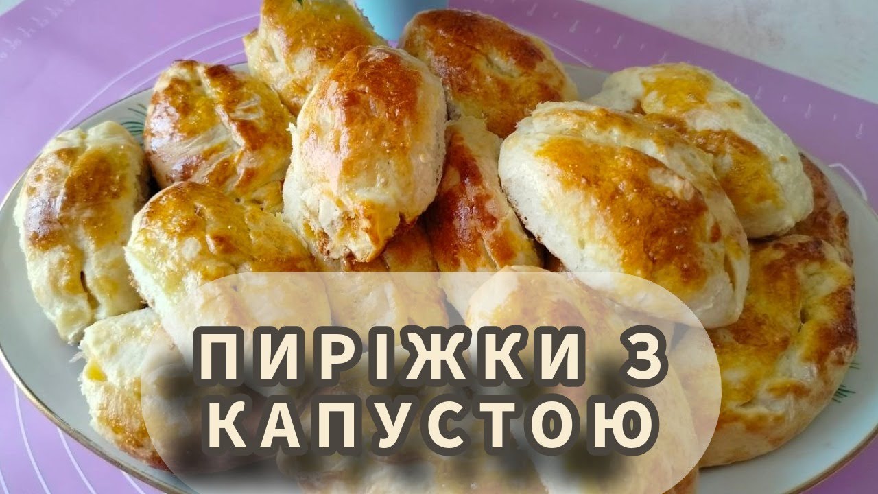 Пиріжки з капустою по-домашньому 🥘 Хвилинка смаку 🥘 #HvylynkaSmaku