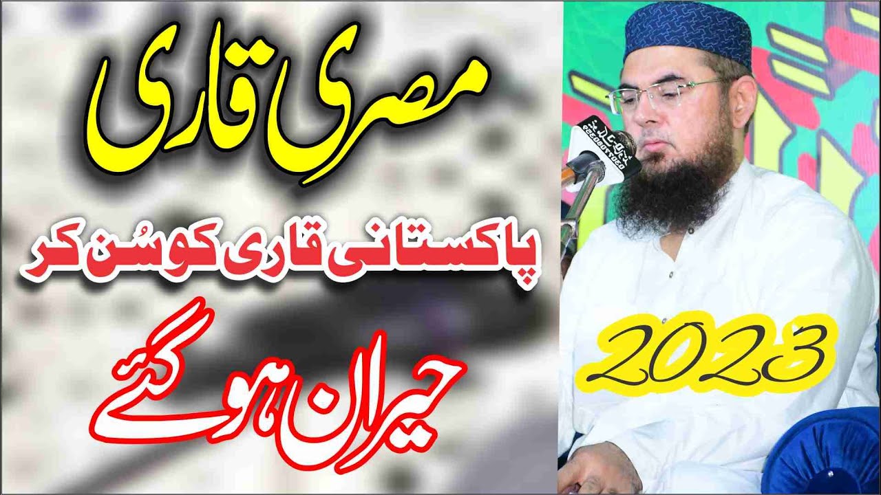 All Pakistan Mahfil e Qirat 2023 | New Qirat 2023 | Misri Qari Heran | Qari Anwar ul Hassan Shah