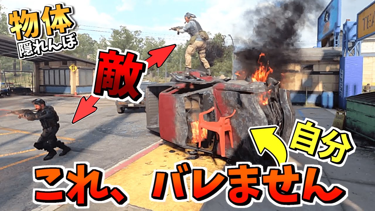 【Prophunt】意外過ぎてみんな無視!なイスの隠れ方がヤバイ【cod】