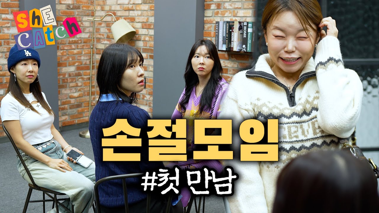 손절 당한 사람들의 모임