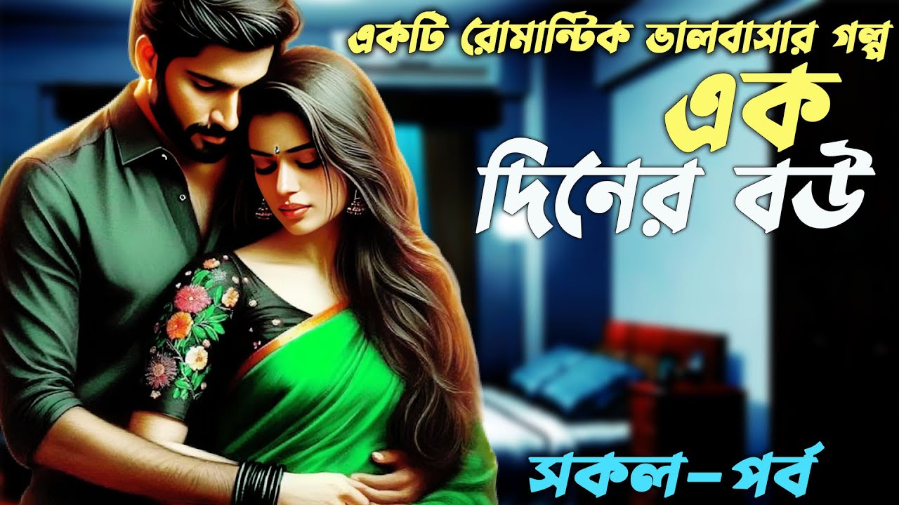 Wife Of A Day ।  A romantic love story ।  2025 । Full Episode । Momota islamic Tv