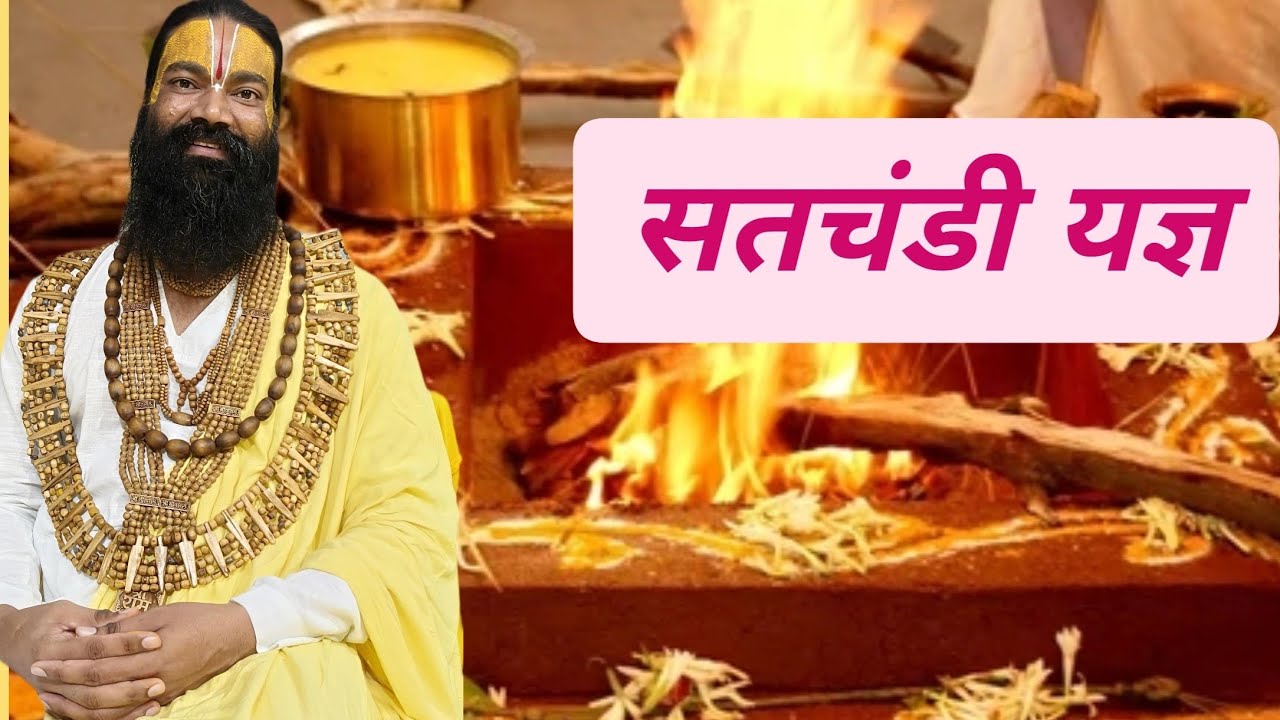 ।। परम पूज्य गुरुदेव जी के सानिध्य में सतचंडी यज्ञ ।। #guruji #gaywalebaba #motivation #matarani 
