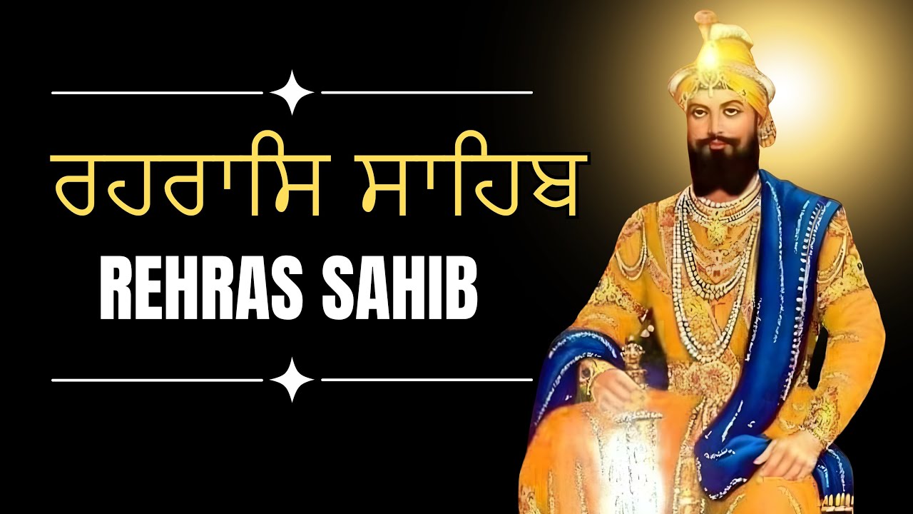 Rehraas Sahib \\ Path Rehras Sahib \\ Rehras Sahib With Lyrics \\ ਰਹਰਾਸਿ ਸਾਹਿਬ ਪਾਠ