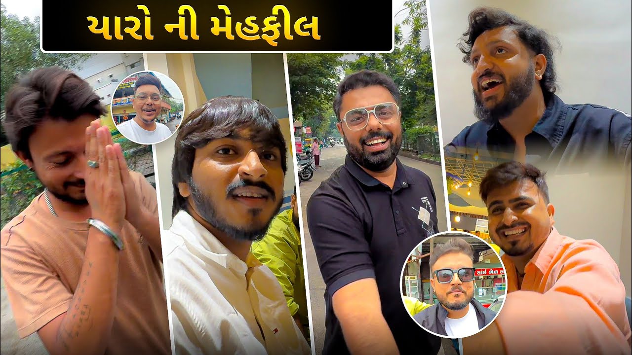 Surat માં યારો સાથે ખુબ જ ધમાલ ભરેલી મેહફીલ