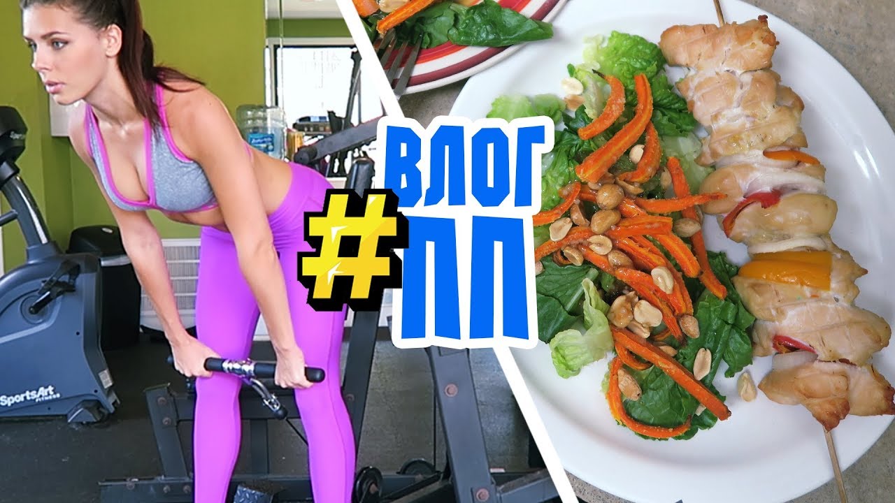 ПП ВЛОГ : Готовим ПРОТЕИНОВЫЙ ПИРОГ \ Мы купили Новую МАШИНУ!