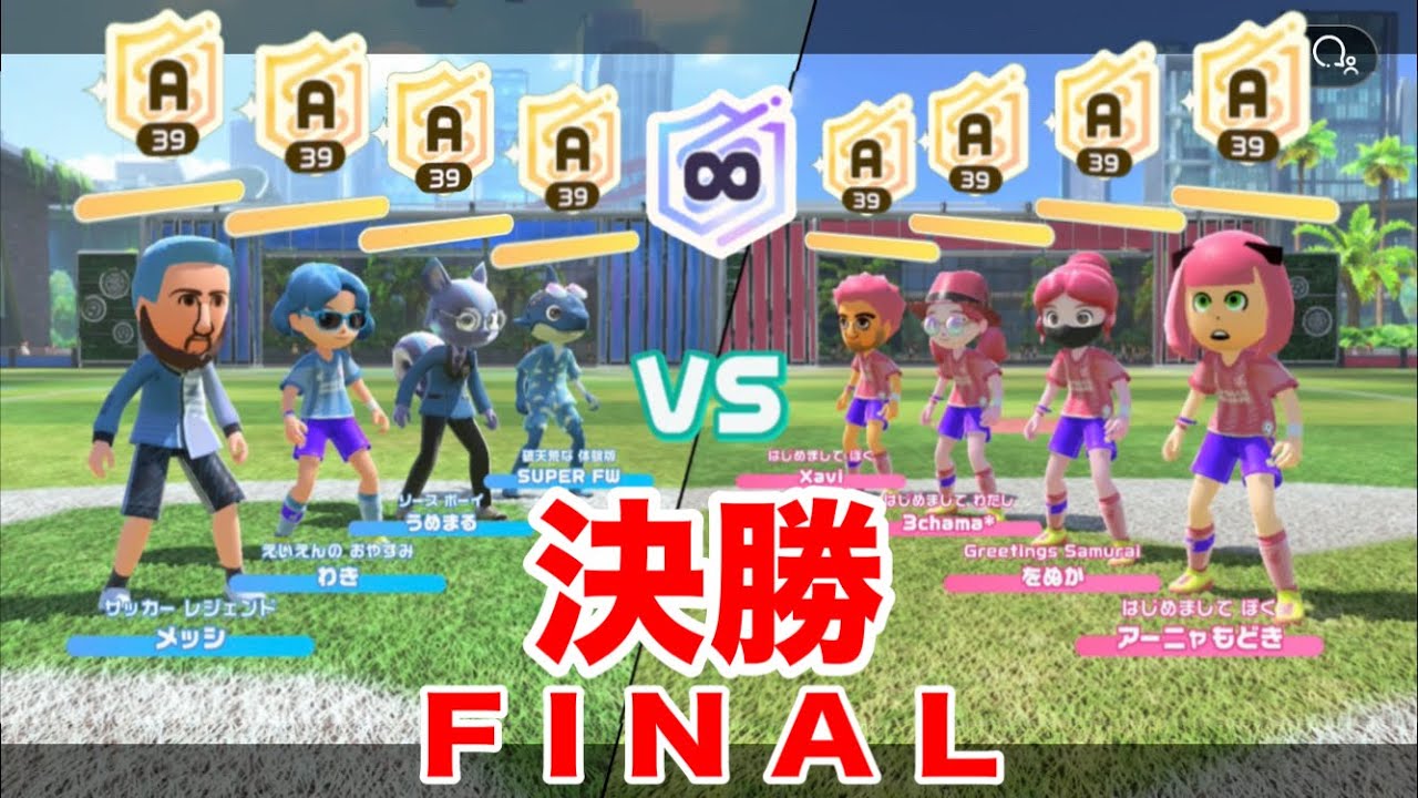 これが猛者だらけのスイッチスポーツサッカー大会決勝だ！【Nintendo Switch Sports】