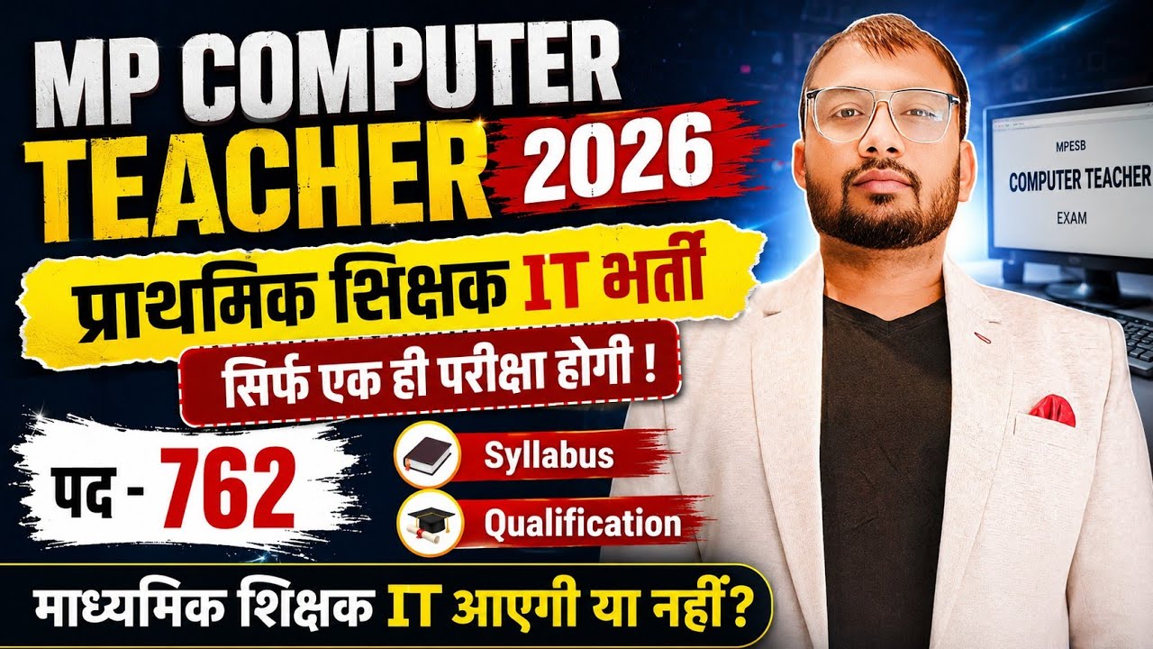 MP COMPUTER TEACHER 2026 || syllabus, eligibility criteria,age, ||