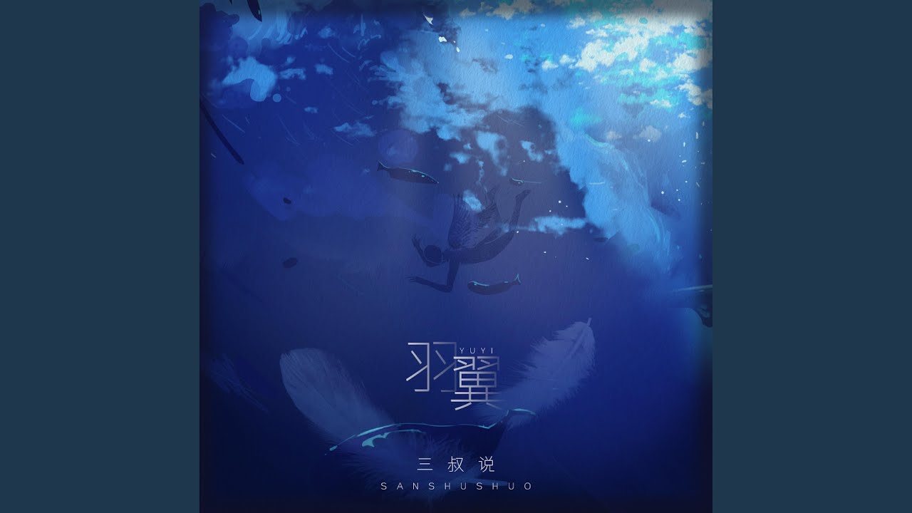 羽翼
