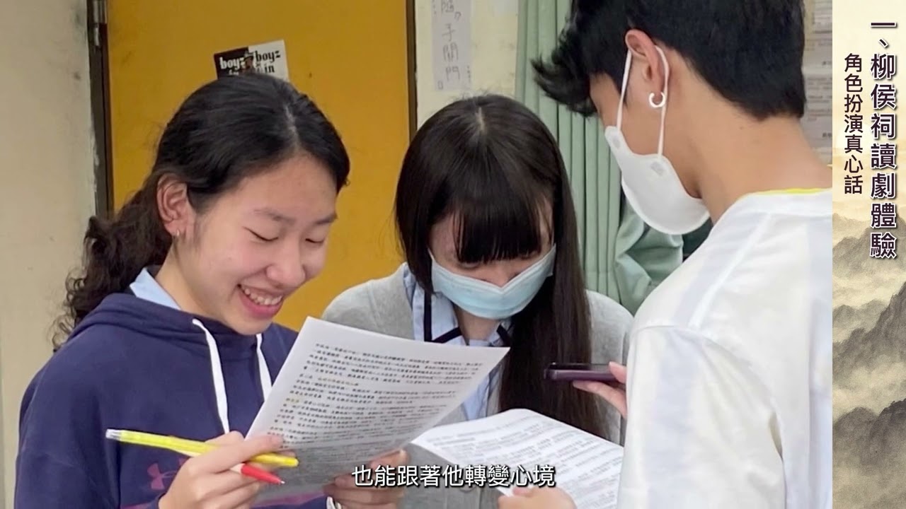 數位學習教案課程影片－解鎖〈始得西山宴遊記〉——找到自己的價值