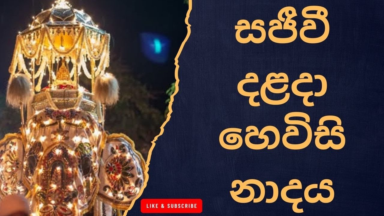 දළදා මාලිගාවේ උදෑසන හෙවිසි නාදය – Peaceful Buddhist Drums Traditional Hewisi Drumming at Sri