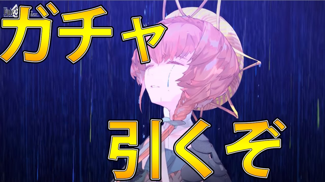 【FGO】無課金で貯めた石でゴッホを引き当てようと思っていたらコンビニへ行っていたガチャ配信