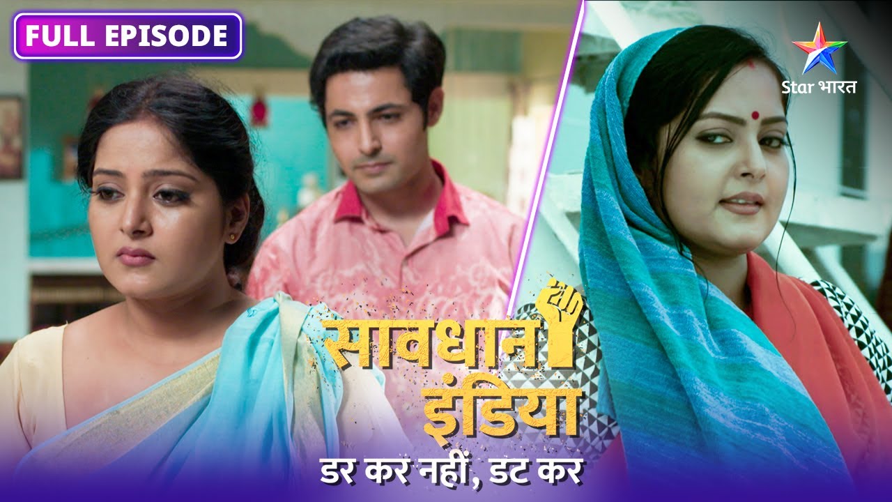 NEW! SAVDHAAN INDIA | Ek aurat ke swaarth ne tabaah kiya ek parivaar | DARKAR NAHIN DATKAR