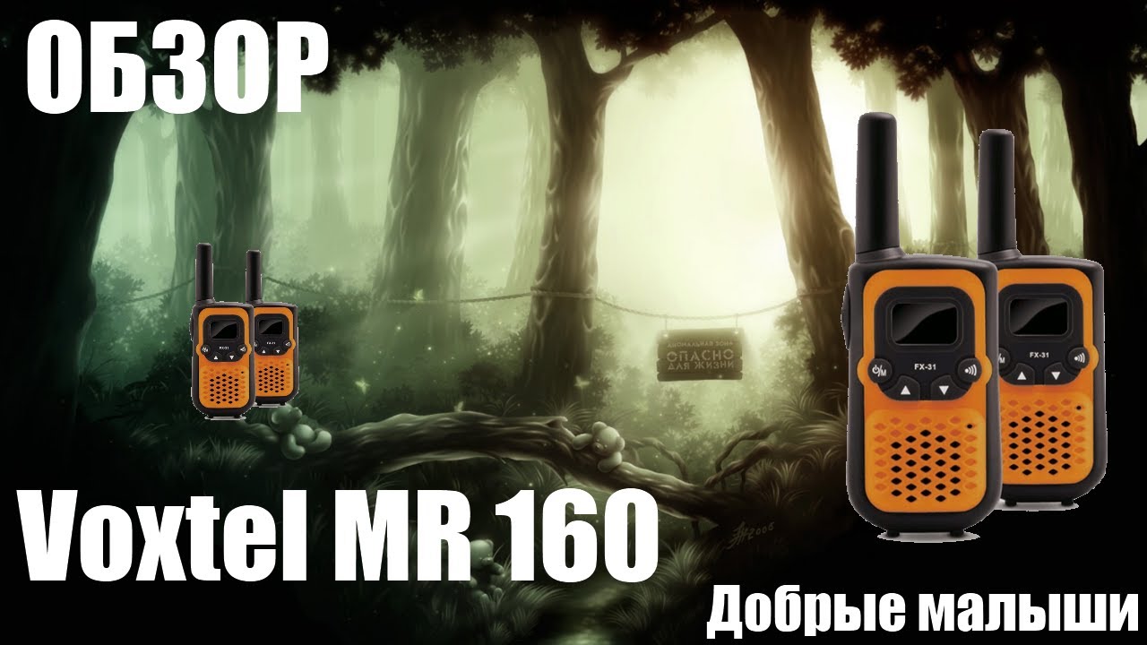 Обзор раций Voxtel MR160 - Review Voxtel MR160 Рация - Рыжики среди радиостанций