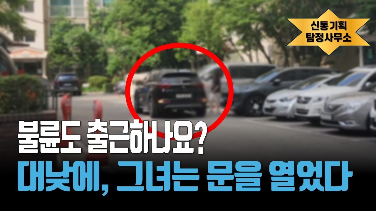 아내의 sns이중생활. 밥먹듯 만나는 상간남 l 실화사건