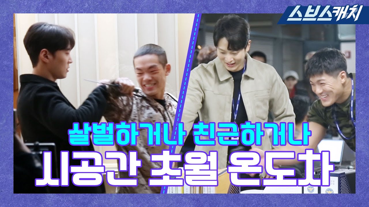 [메이킹] 진겸이의 온도차?! 액션과 개그 맛집!! 〈앨리스〉 비하인드 《Alice  / 스브스캐치》