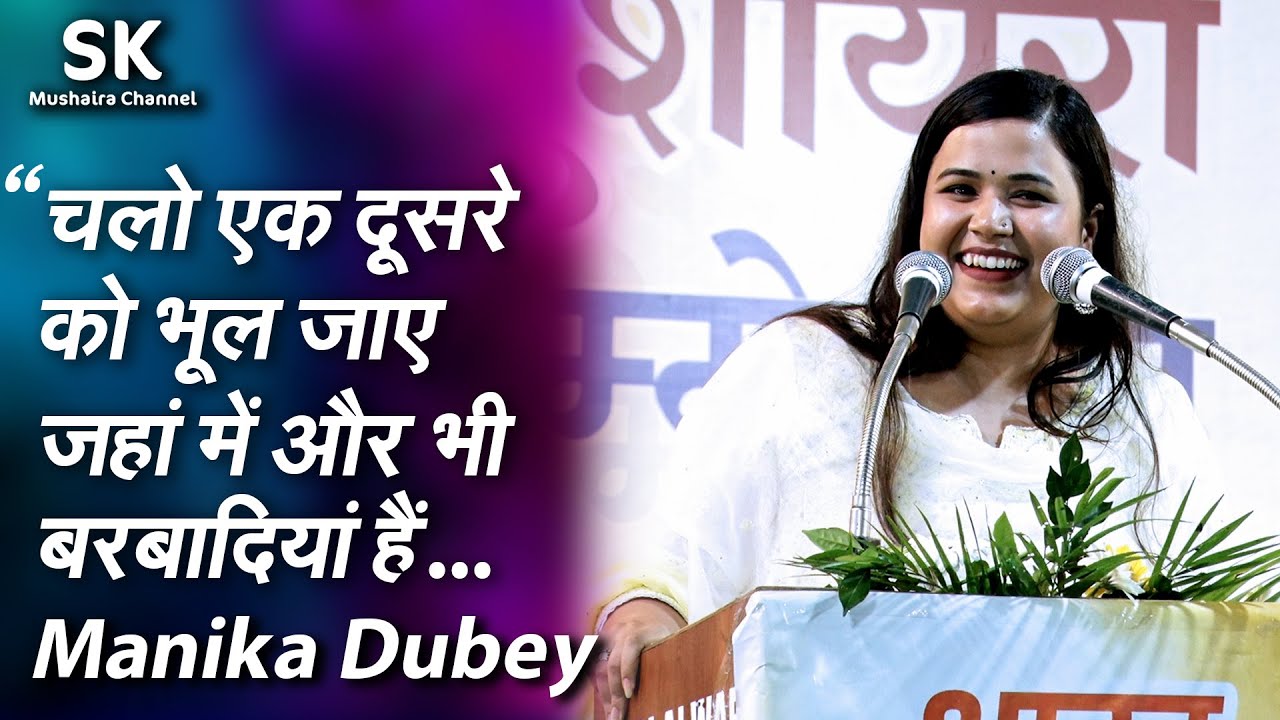 Manika Dubey | Latest Karauli Bharat Jodo Mushaira And Kavi Sammelan 11 Sep 2023 |