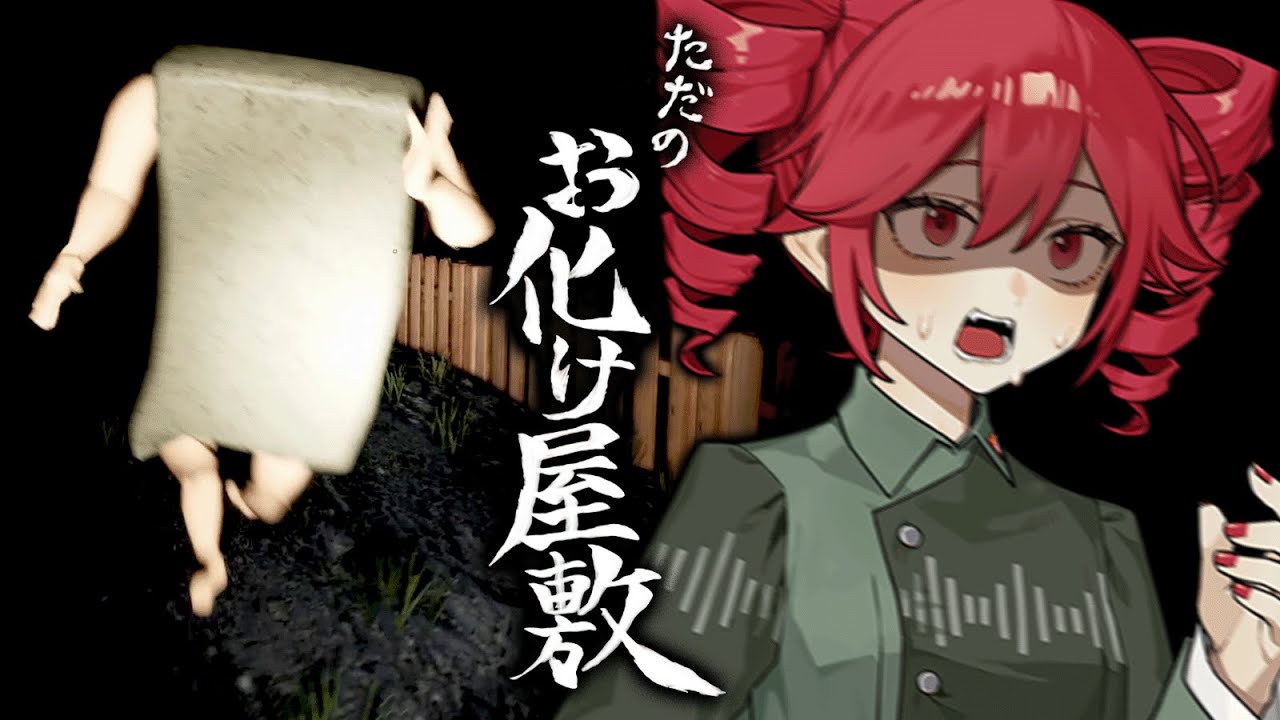 走れないお化け屋敷で出口を目指すホラーゲーム【 ただのお化け屋敷 】『VOICEPEAK実況/重音テト・宮舞モカ』