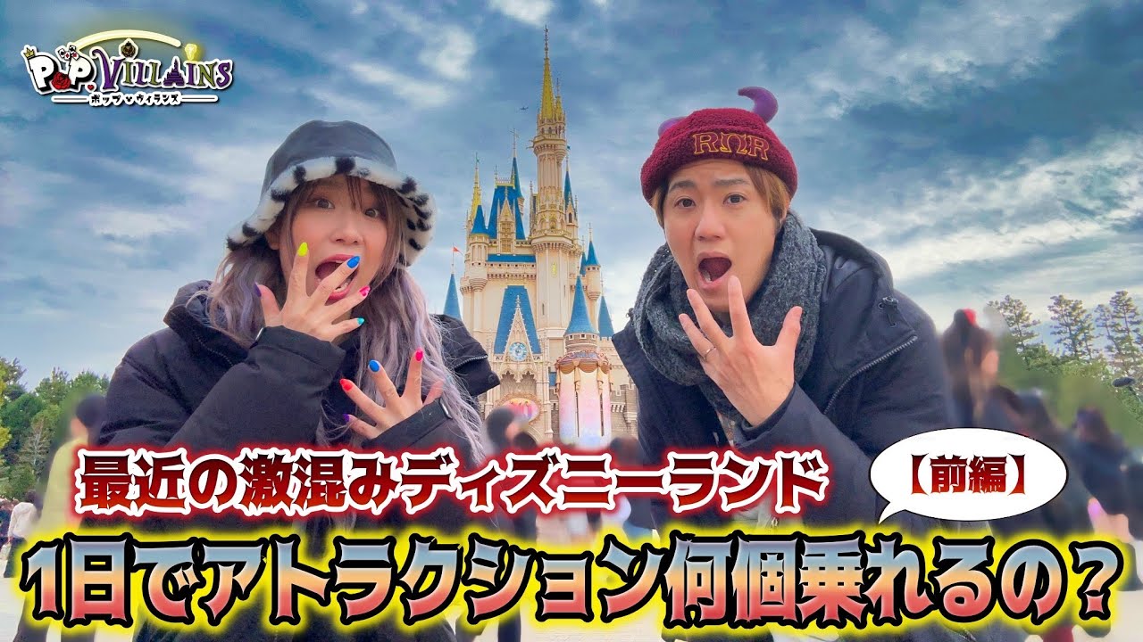 【激混み】最近のディズニーランドアトラクション何個乗れるか検証してみた！😰前編【disney】