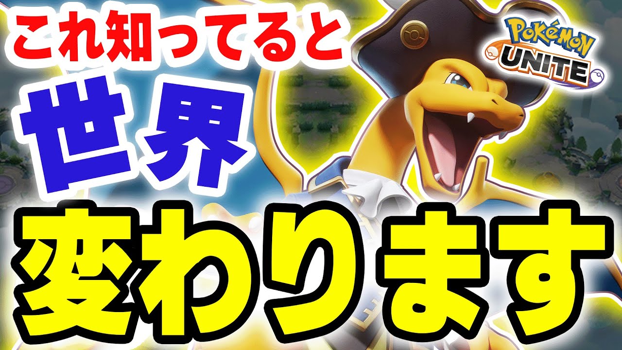 メガリザードンYの損切りファーム方法。これ知ってると世界変わります【ポケモンユナイト】