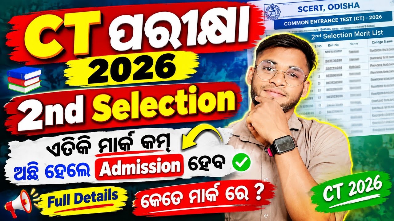 CT Entrance 2026 | 2nd Selection Mark | By Smant 