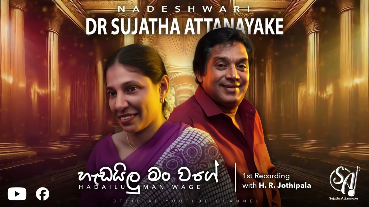 Hadailu Man Wage - with H. R. Jothipala | Sujatha Attanayake | (Official Audio)