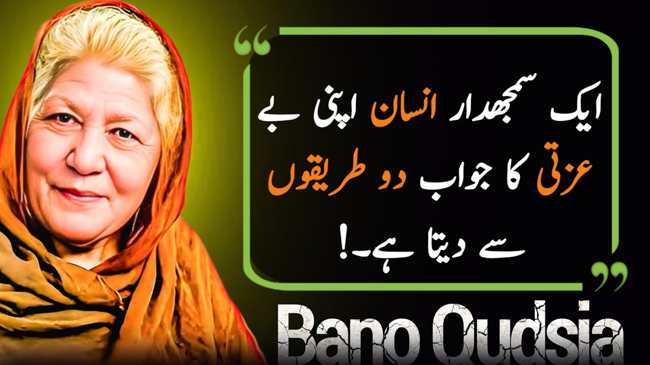 Bano Qudsia Quotes That Will Make You Think | Bano Qudsia Quotes In Urdu | aqwal e zareen in urdu 