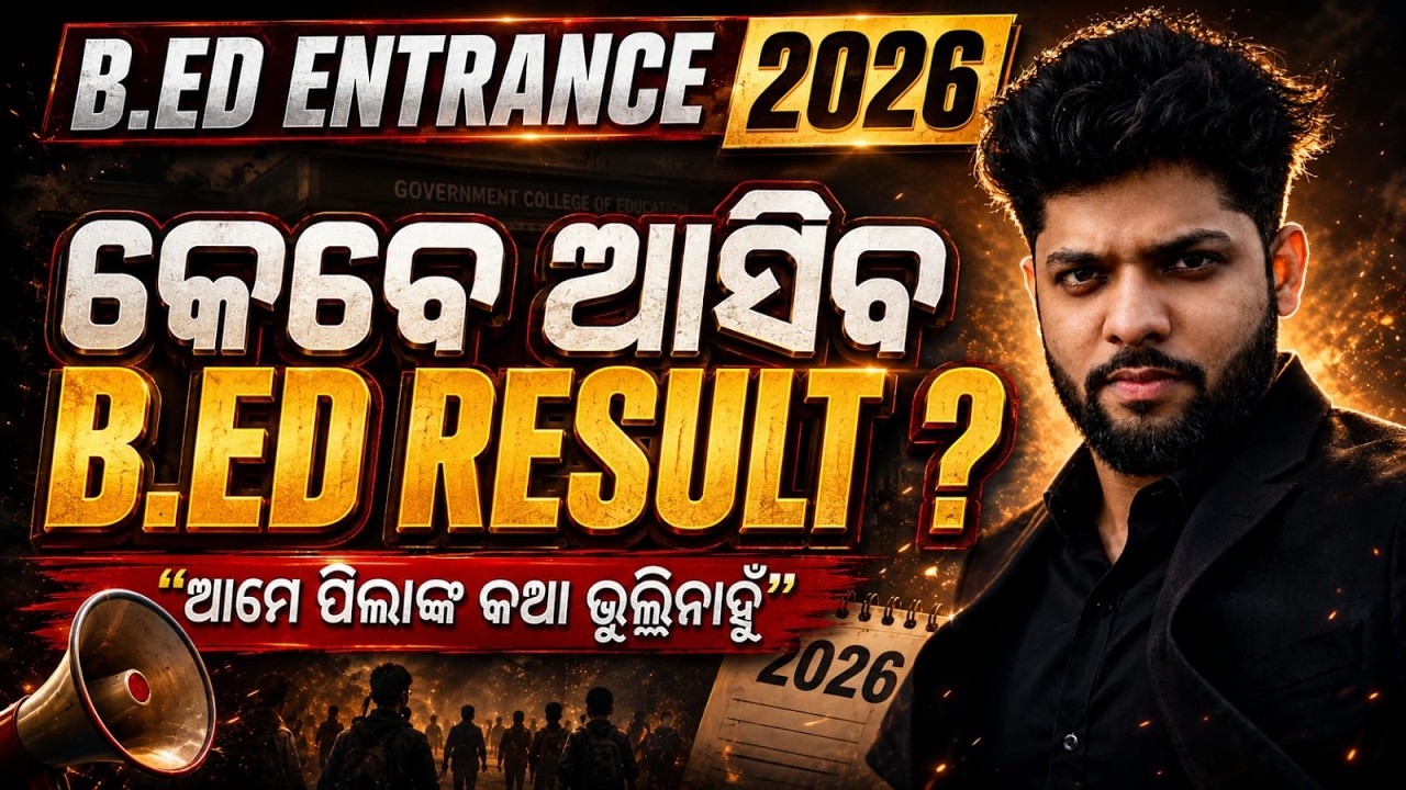 B.Ed Entrance Result 2026 || B.Ed Result କେବେ ଆସିବ? Result Date, Merit List & Counselling Update
