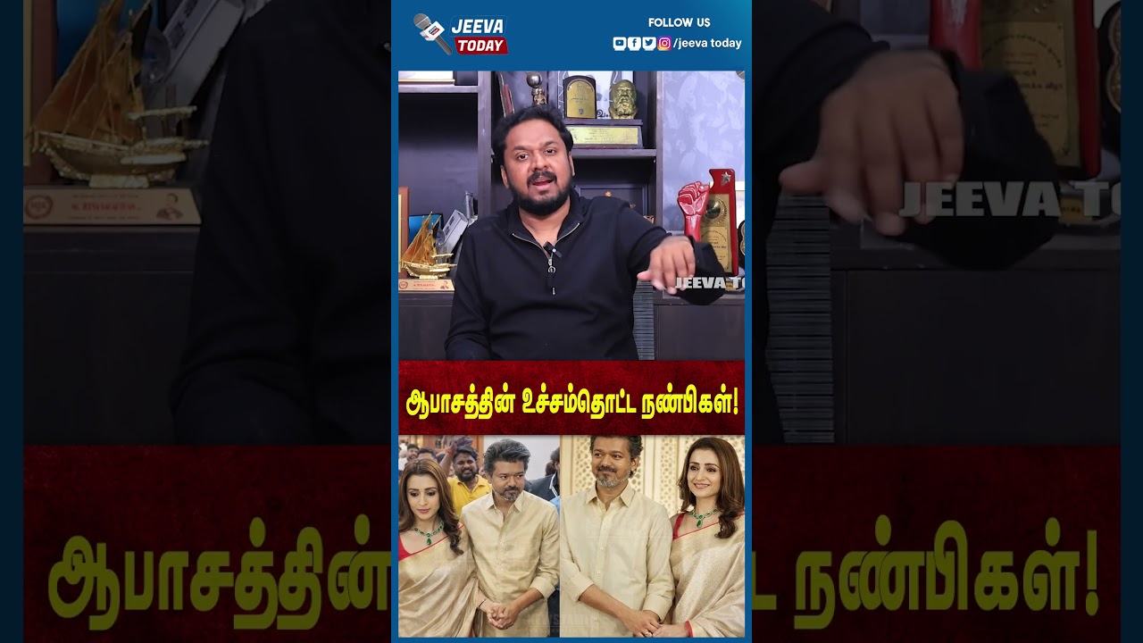 Jeeva Today | ஆபாசத்தின் உச்சம்தொட்ட நண்பிகள்!