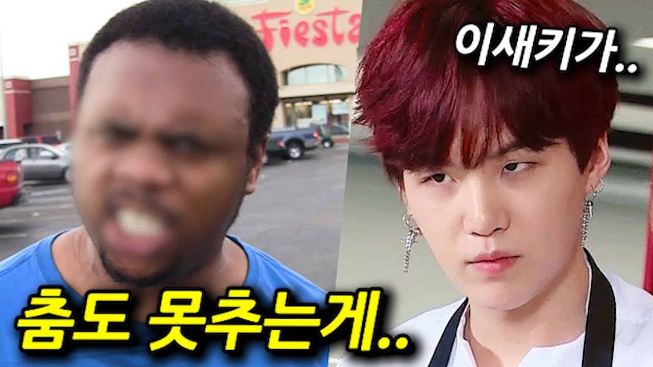 방탄 진에게 '춤 못춘다'며 때리려는 남자에게 슈가가 보인 반응